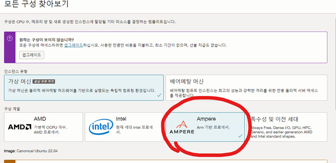 오라클 클라우드 ARM기반 CPU