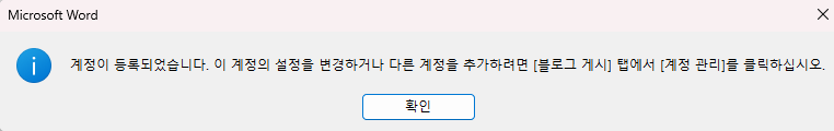 계정 등록 완료