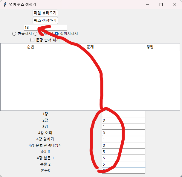 영어 퀴즈 생성기 파일 업로드 후 화면