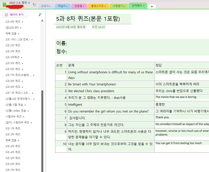 원노트에 첨부한 영어퀴즈