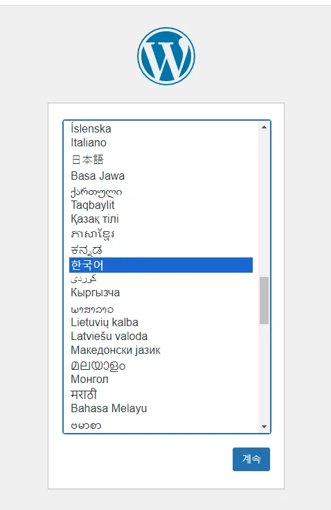 워드프레스 언어 선택 화면