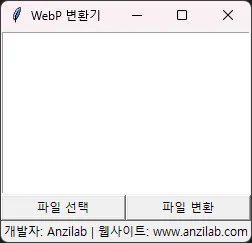 webp 이미지 변환기