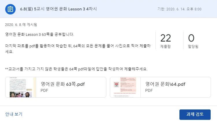 구글 클래스룸 과제 제시 사진