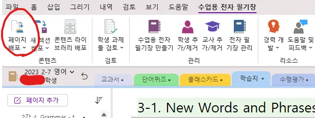 원노트 페이지 배포