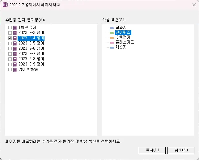 원노트 페이지 배포