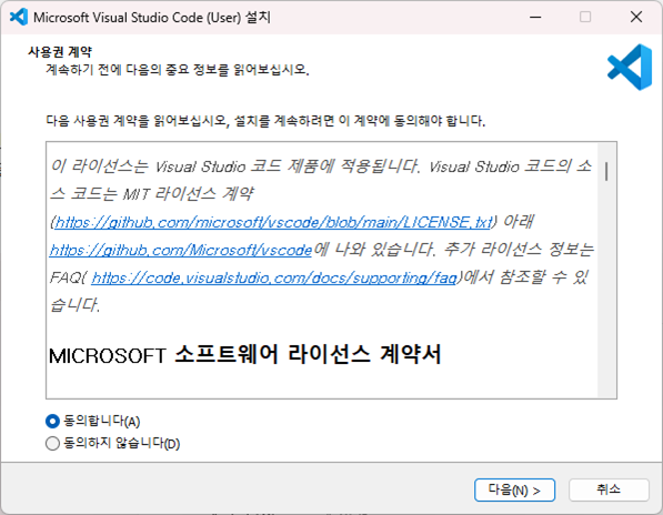 vs코드  사용권 동의