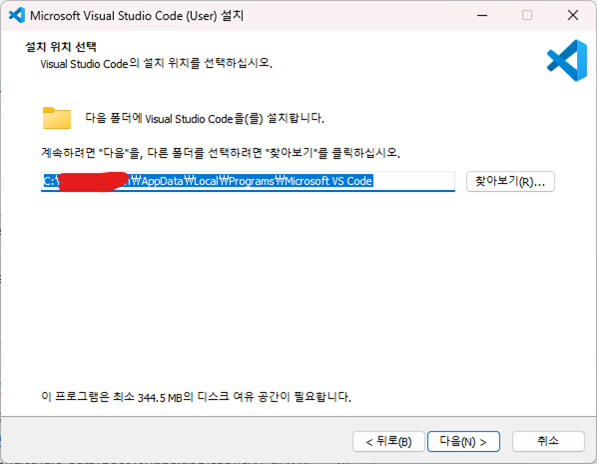 vs코드 설치 위치 선택 창